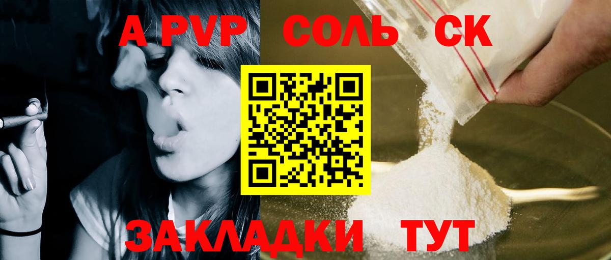 Альметьевск  A PVP Соль  Вход с VPN  APVP  APVP VHQ  Alfa_PVP СК КРИС 