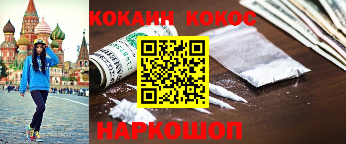 КОКАИН Эквадор  COCAIN FishScale  КОКАИН  Вход с VPN  Альметьевск 