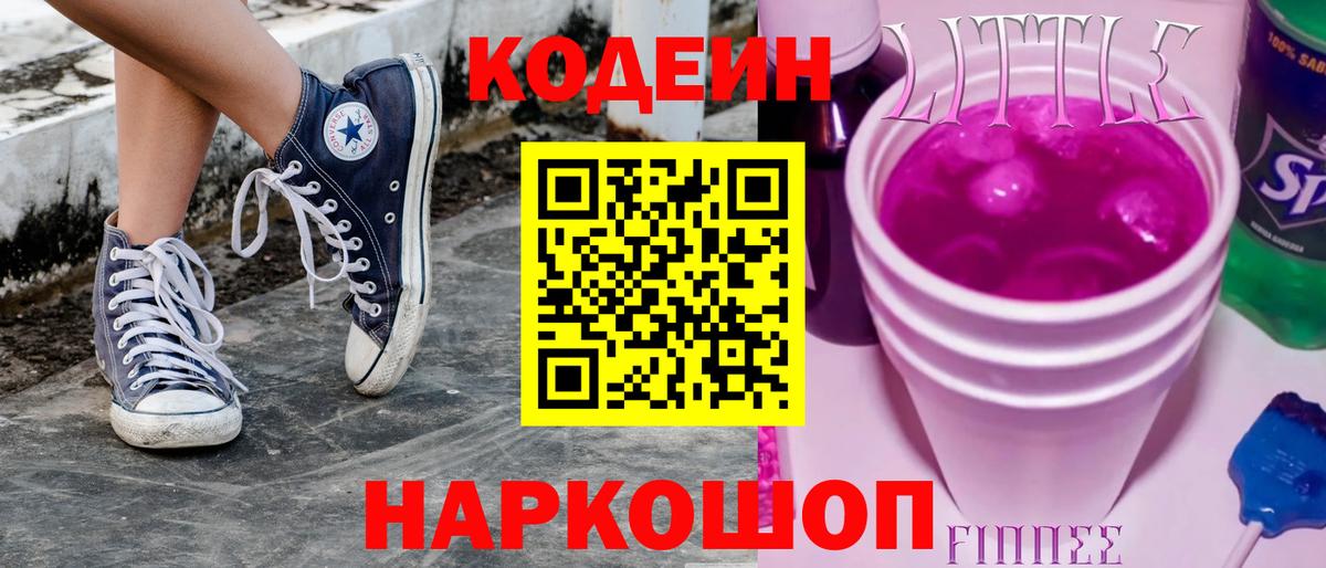 Кодеиновый сироп Lean напиток Lean (лин)  Codein напиток Lean (лин)  Вход с VPN  Альметьевск 