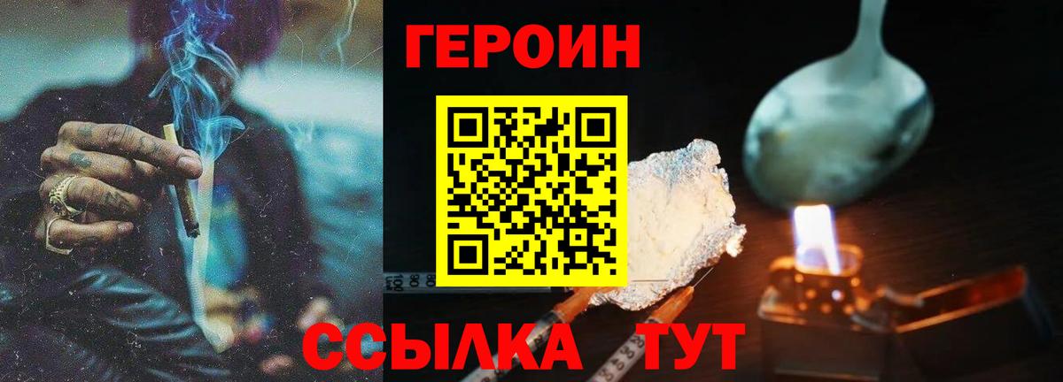 ГЕРОИН белый Альметьевск