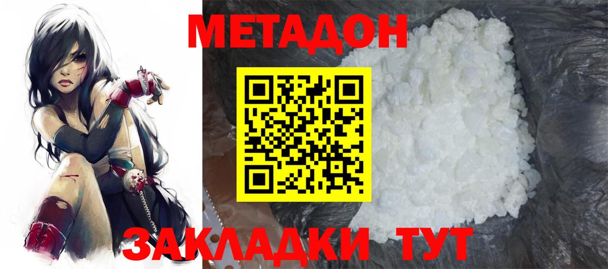 Альметьевск  Метадон белоснежный  Вход с VPN  Метадон VHQ 